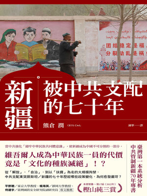 cover image of 新疆